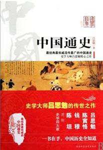 《中国通史(彩图珍藏版)》电子书 《中国通史(彩图珍藏版)》电子书