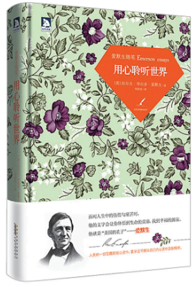 《爱默生随笔用心聆听世界》爱默生电子书 《爱默生随笔用心聆听世界》爱默生电子书