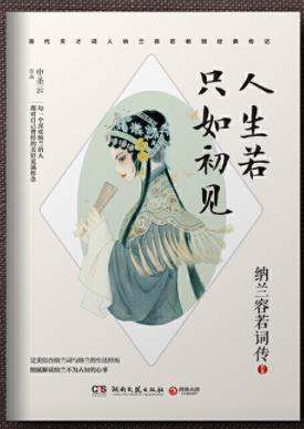 人生若只如初见 电子书免费下载pdf电子书 Epud电子书 电子书下载 电子书免费下载图书库 图书狂 人生若只如初见 电子书免费下载pdf电子书 Epud电子书 电子书下载 电子书免费下载图书库 图书狂