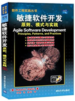《敏捷软件开发(原则模式与实践)》Robert Cecil Martin电子书