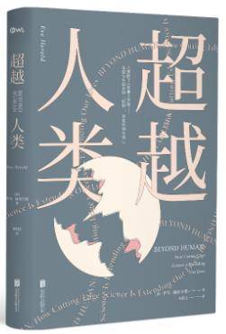 《超越人类》(美)伊芙·赫洛尔德(EveHerold)电子书 《超越人类》(美)伊芙·赫洛尔德(EveHerold)电子书
