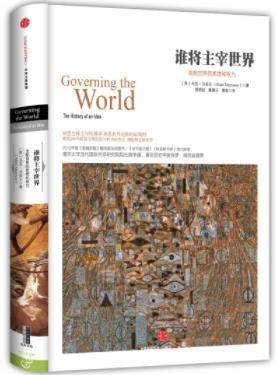 《谁将主宰世界:支配世界的思想和权力》(英)马克·马佐尔电子书 《谁将主宰世界:支配世界的思想和权力》(英)马克·马佐尔电子书