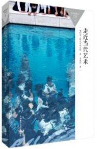 《走近当代艺术(百科通识文库)》[英]朱利安·斯托拉布拉斯电子书