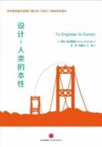 《设计,人类的本性》[美]亨利·波卓斯基(HenryPetroski)电子书