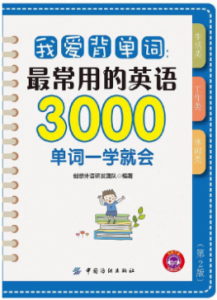《最常用的英语3000单词一学就会》创想外语研发团队电子书