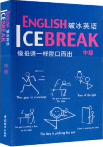 《破冰英语(中级)》[美]拉米罗·加西亚,吉姆斯·亚瑟电子书