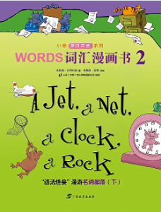 《Words词汇漫画书2:名词(下)(小多原版英语系列)》电子书