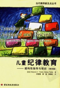 《儿童纪律教育:建构性指导与规训》电子书