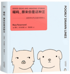 《喵呜,原来你是这种汪》[美]雷扎·法拉兹曼电子书