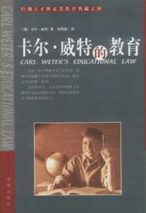 《卡爾威特的教育:CarlWeter'sEducationalLaw》卡爾电子书
