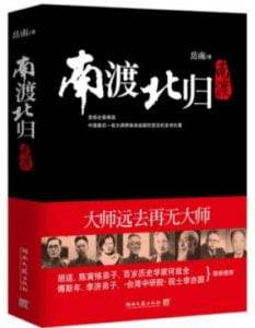 《南渡北归南渡》第一部岳南电子书