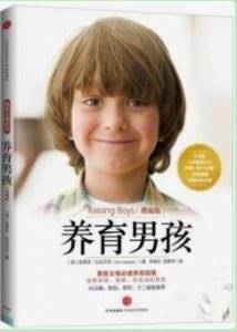 《养育男孩(典藏版)》(澳)史蒂夫·比达尔夫(SteveBiddulph)电子书