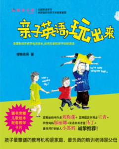 《亲子英语,玩出来》[英]樱桃老师电子书