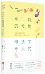 《半年前的食物塑造了今天的你》〔日〕村山彩电子书