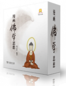 《漫画佛学思想(全套)》蔡志忠电子书