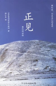 《正见:佛陀的证悟》宗萨蒋扬钦哲仁波切电子书