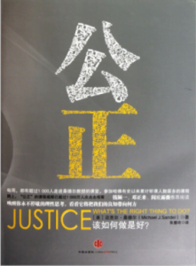 《公正:该如何做是好?》[美]迈克尔·桑德尔(MichaelJSandel)电子书