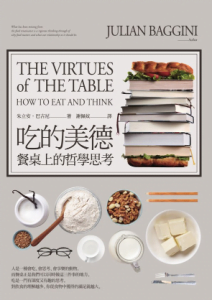 《吃的美德:餐桌上的哲学思考》[英]朱利安·巴吉尼(Julian,Baggini)电子书