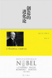 《创造的进化论:获诺贝尔文学奖作家丛书》(法)亨利·柏格森电子书