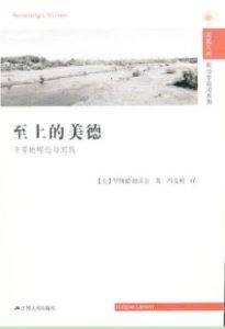 《至上的美德:平等的理论与实践现代思想译丛》[美]罗纳德·德沃金电子书