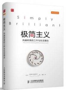 《极简主义风靡欧美的工作与生活理念》(英)弗格斯·奥康奈尔电子书