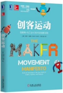 《创客运动》[美]马克·哈奇电子书
