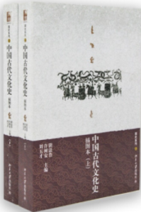 《中国古代文化史(插图本)(上下)》阴法鲁,许树安,刘玉才编电子书
