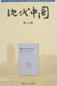 《现代中国·第八辑》陈平原电子书