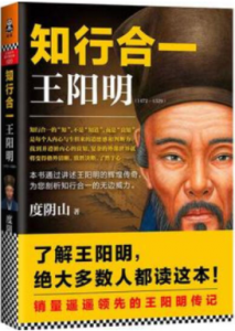《知行合一王阳明(14721529)道破天机新作王阳明哲学思想历》度阴山电子书
