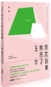 《五岁熊孩子教我的事》咪蒙电子书