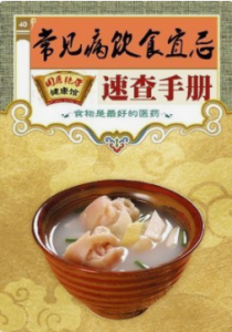 《常见病饮食宜忌速查手册》国医绝学健康馆编委会电子书