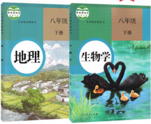 初中八年级地理上下册人教版电子书打包