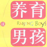《养育男孩》电子书
