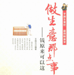 《做生意那点事儿》电子书