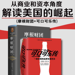 《从商业和资本角度解读美国的崛起完整版》电子书