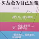 《买基金为自己加薪》电子书
