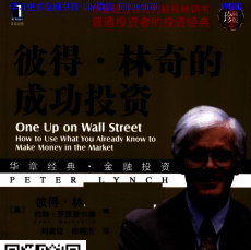 《彼得林奇的成功投资》电子书