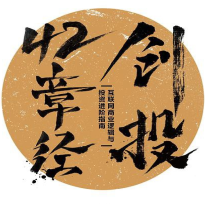 《创投42章经》电子书
