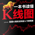 《一本书读懂K线图王坤dpf》电子书