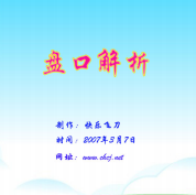 《短线经典操作手法全面解剖》电子书