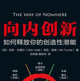 《向内创新如何释放你的创造性潜能全文》电子书