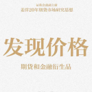 《发现价格期货和金融衍生品》电子书