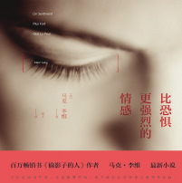 《比恐惧更强烈的情感》