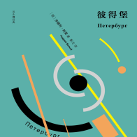 《彼得堡》