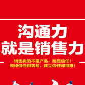 《沟通力就是销售力》电子书