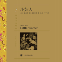 《小妇人》
