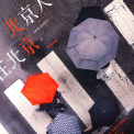 《北京人在北京》