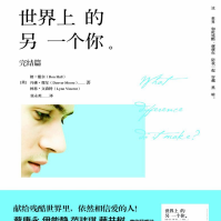 《世界上的另一个你》