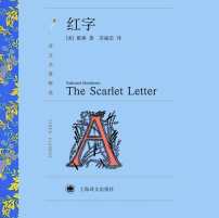 《红字》