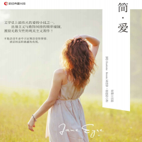 《JaneEyre简爱》